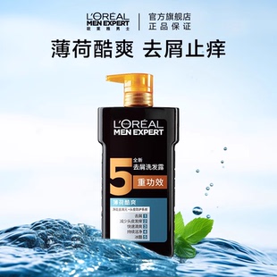 欧莱雅男士 专用薄荷酷爽洗发水去头屑止痒控油洗发露官方正品