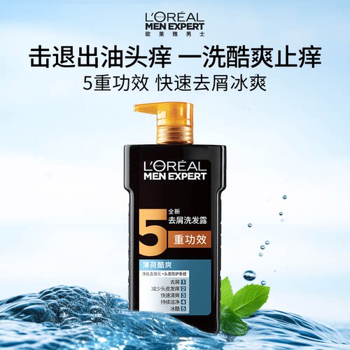 欧莱雅男士专用酷爽洗发露去头屑