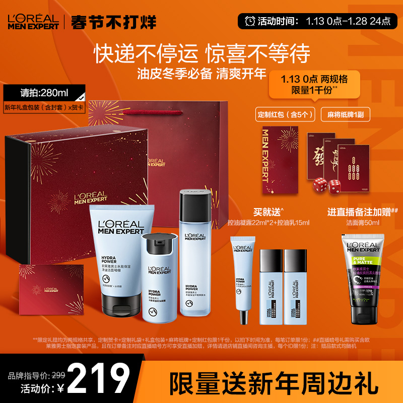 【新年礼物】欧莱雅男士控油哑光霜护肤品水乳凝露洗面奶保湿补水