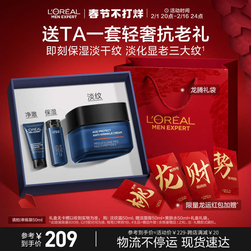 【情人节礼物】欧莱雅男士淡纹霜补水面霜乳液紧致抗老护肤品秋冬