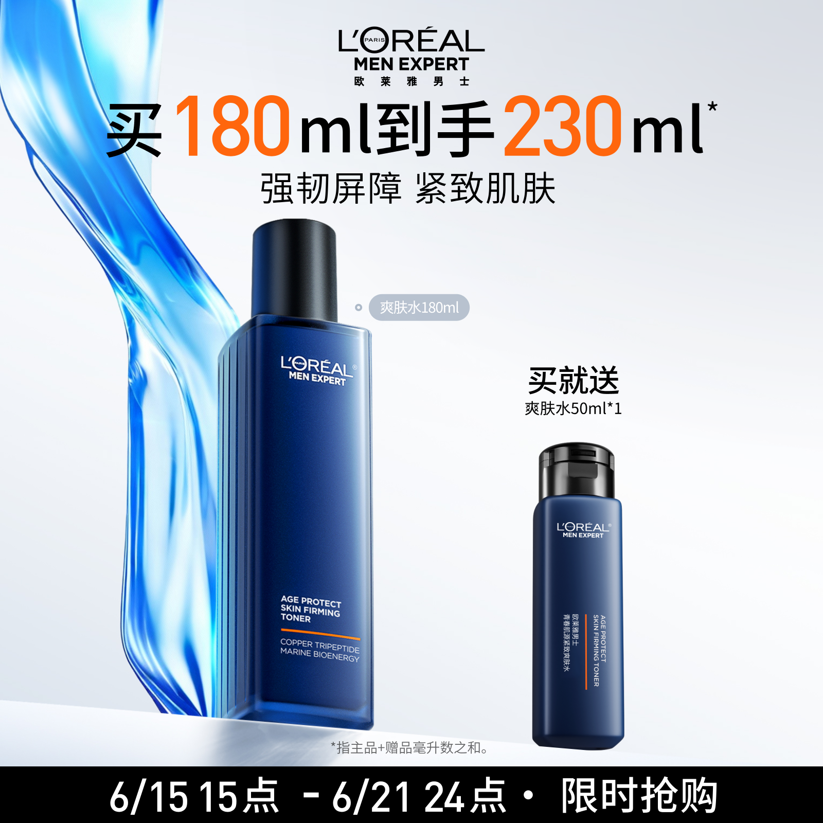 欧莱雅男士青春肌源紧致爽肤水保湿补水护肤品清爽抗皱抗老修护