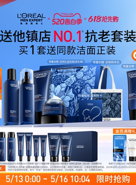 【520送男朋友礼物】欧莱雅男士淡纹套装紧致保湿洗面奶水乳护肤
