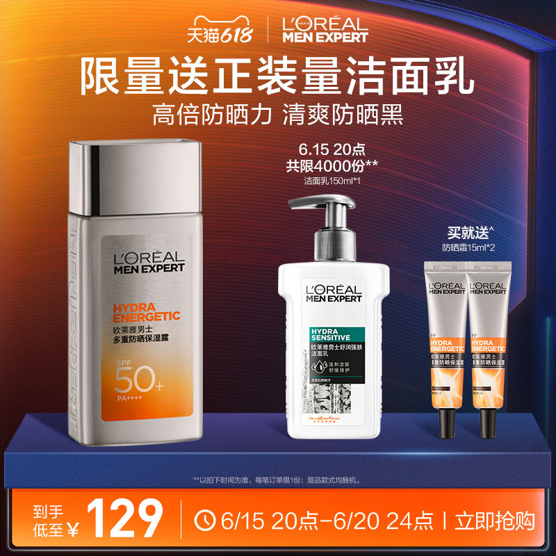 欧莱雅男士小银砖防晒霜用品男生专用面部隔离霜保湿露男户外专用