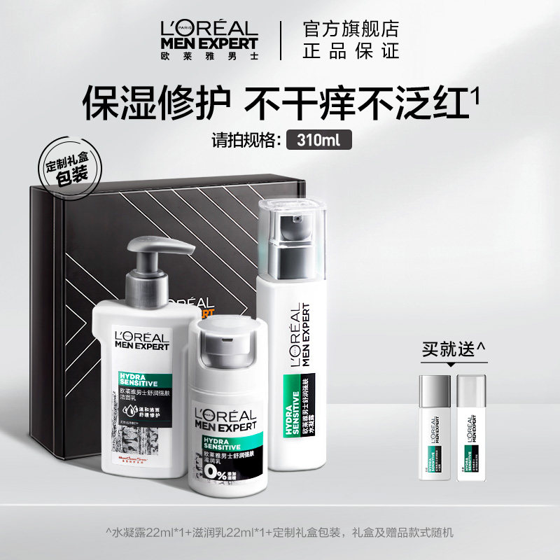 [欧莱雅男士]护肤品套装温和舒缓男士专用保湿补水控油官方正品