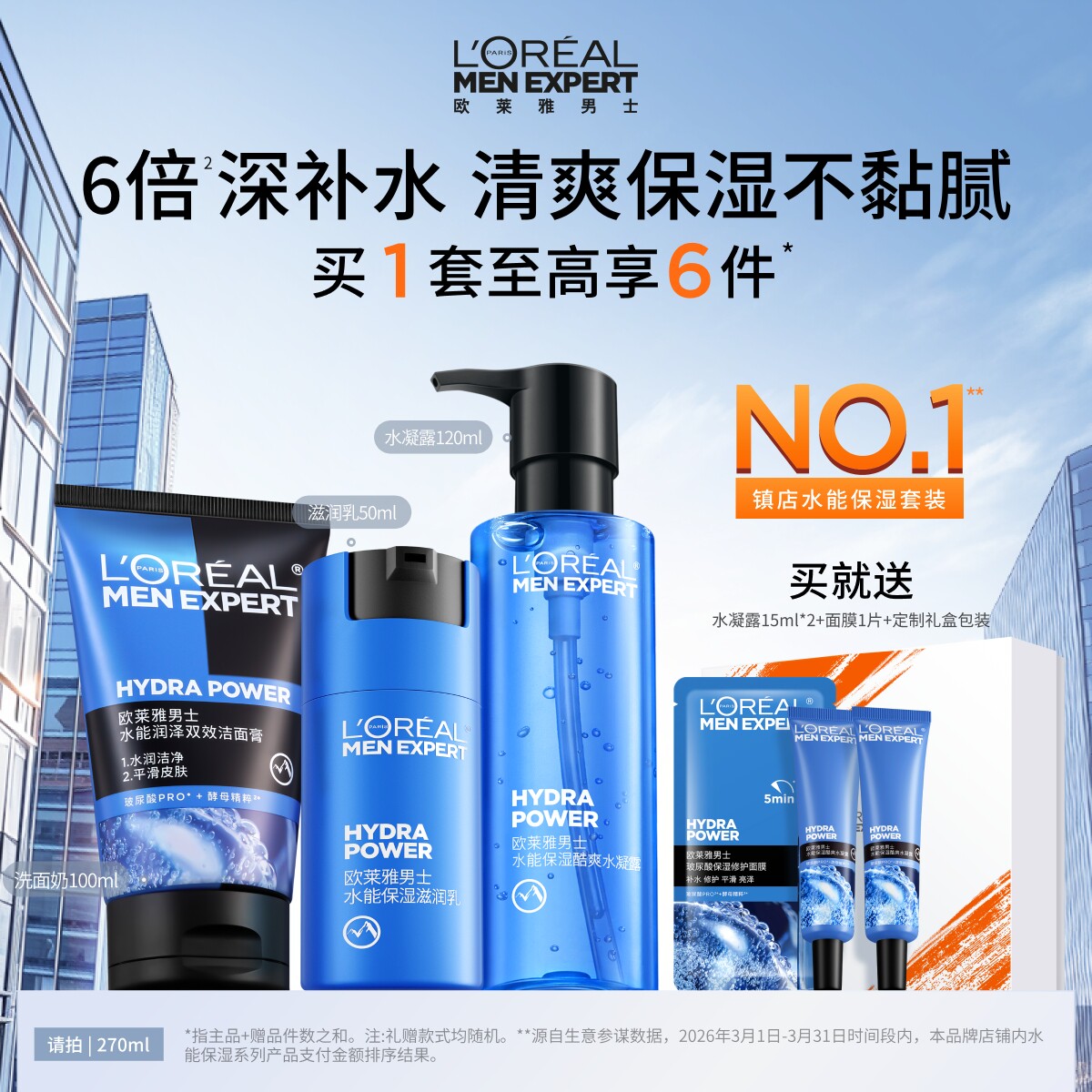 欧莱雅男士水能保湿水乳套装清爽补水洗面奶玻尿酸护肤品男生专用
