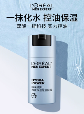 欧莱雅男士水能保湿控油凝露补水舒缓脸部乳液擦脸护肤品官方正品