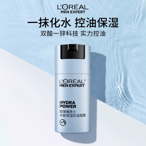 欧莱雅男士水能保湿控油凝露补水舒缓脸部乳液擦脸护肤品官方正品