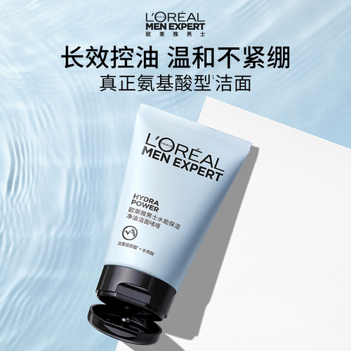 欧莱雅男士专用水能保湿控油洁面啫喱氨基酸型洗面奶温和清洁