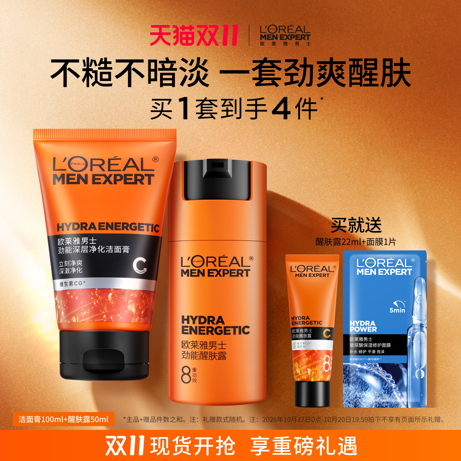 【双11立即抢购】欧莱雅男士劲能护肤品套装保湿保湿紧致乳液面霜