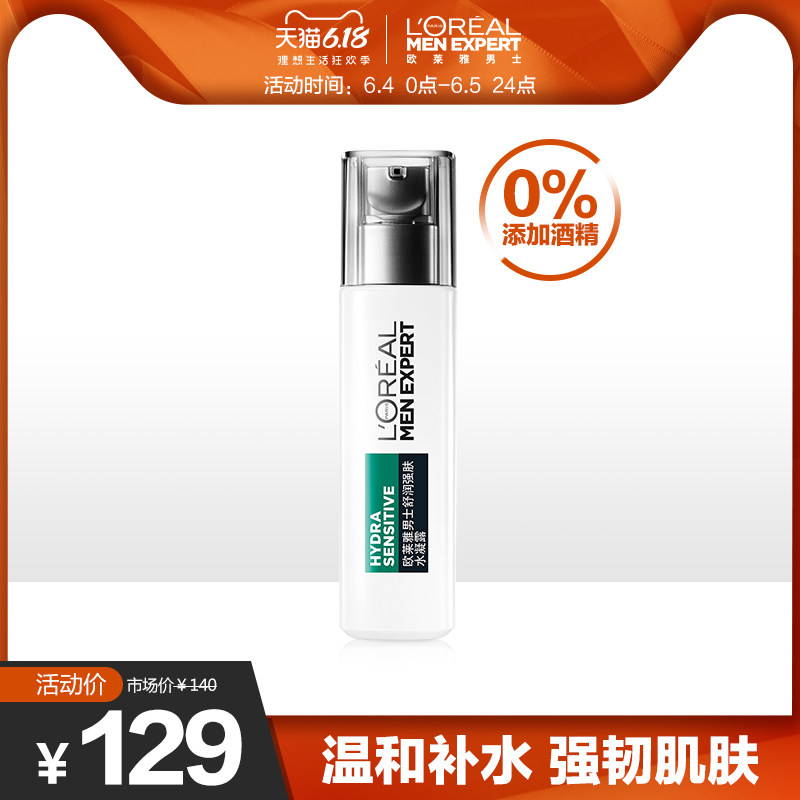 欧莱雅男士舒润强肤水凝露110ml补水保湿 舒缓肌肤护肤品爽肤水男