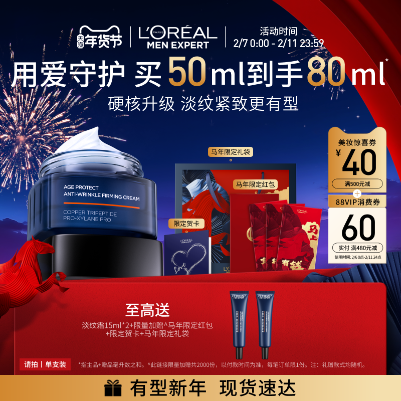 【情人节礼物送男友】欧莱雅男士淡纹面霜紧致抗老保湿秋冬乳男生