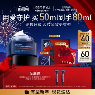 【情人节礼物送男友】欧莱雅男士淡纹面霜紧致抗老保湿秋冬乳男生