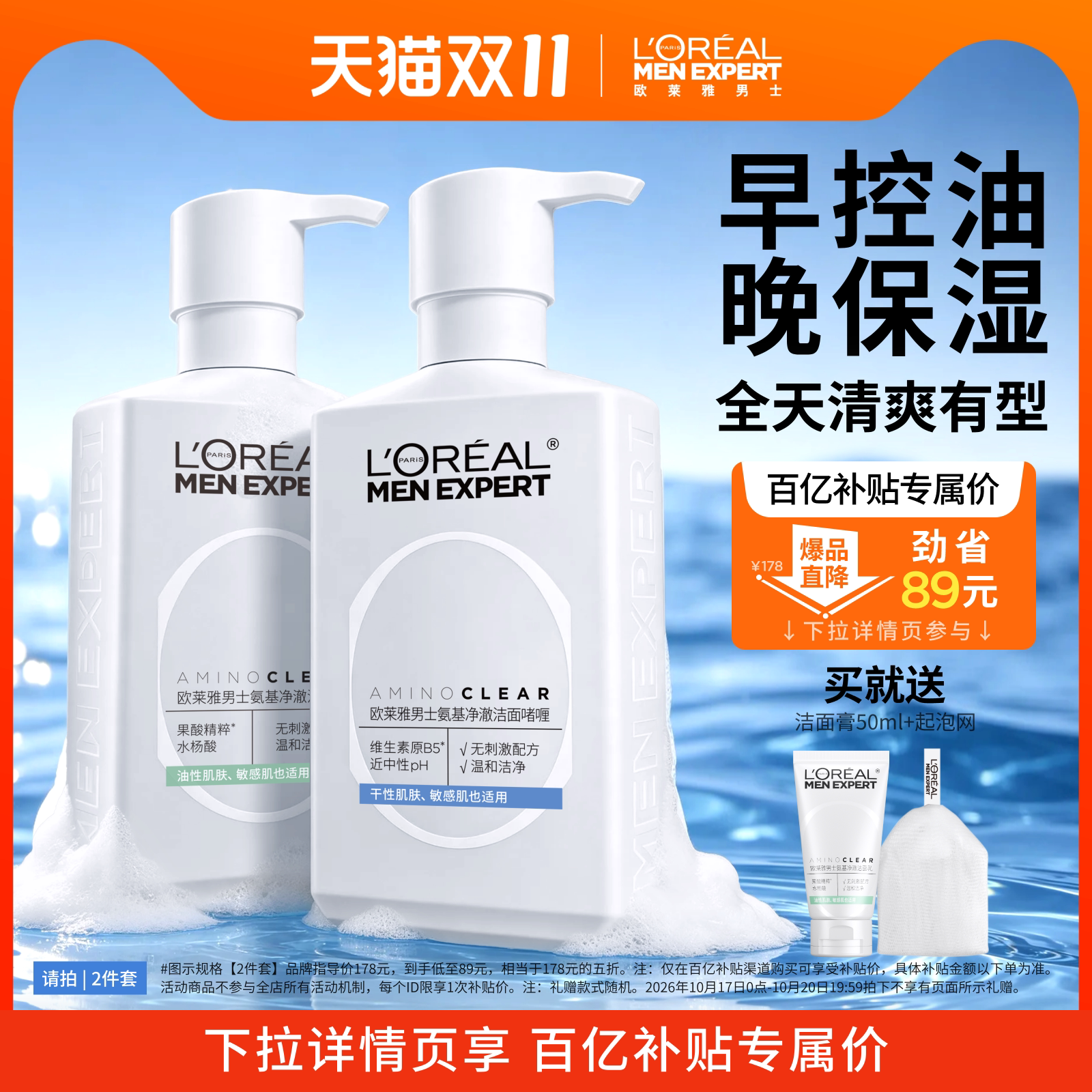【双11百补】欧莱雅男士洗面奶控油保湿清洁氨基酸男生专用洁面乳
