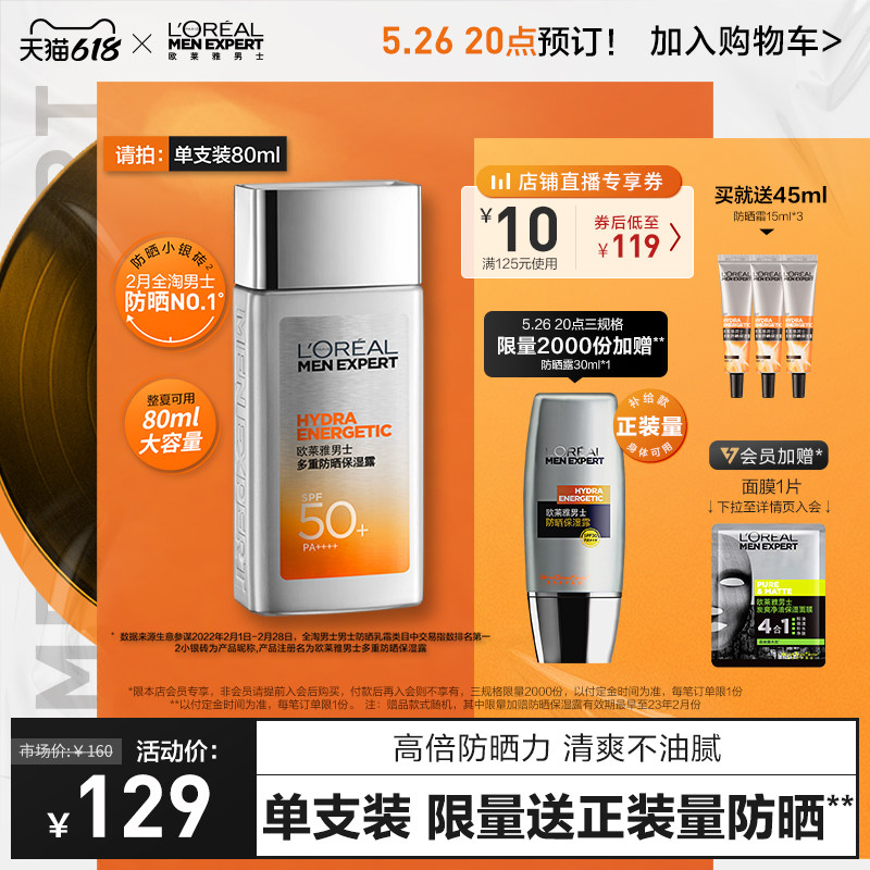 【618抢先加购】欧莱雅男士专用小银砖防晒霜隔离霜保湿抗紫外线