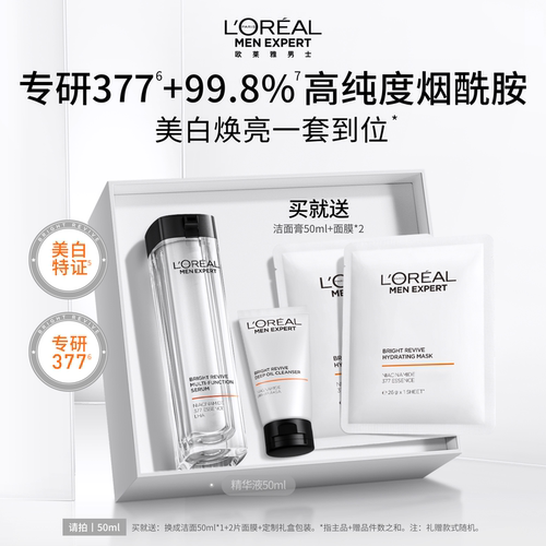 欧莱雅男士美白精华液淡化痘印