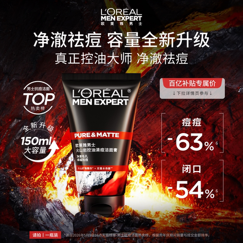 控油抗痘 清洁毛孔