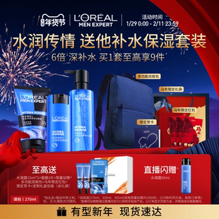 【情人节礼物送男友】欧莱雅男士保湿套装补水洗面奶水乳护肤男生