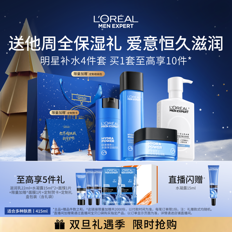 【圣诞礼物】欧莱雅男士水能套装补水保湿水乳护肤品洗面奶面霜