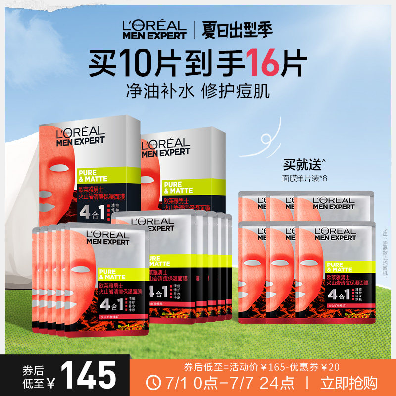 欧莱雅男士面膜火山岩祛痘淡痘痕补水保湿舒缓肌肤玻尿酸面膜正品