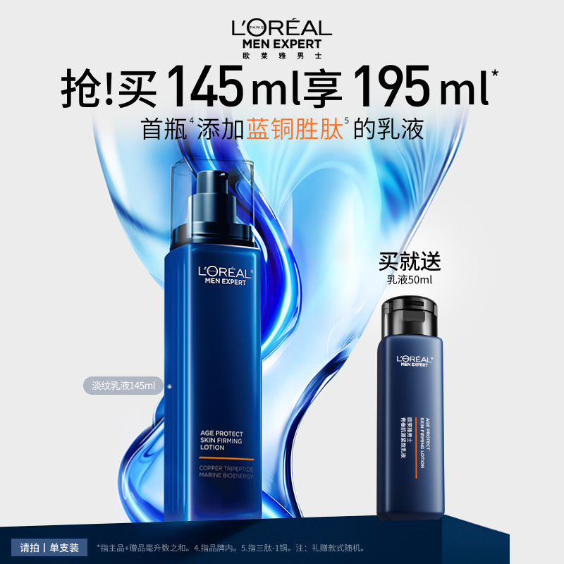 【520送男友礼物】欧莱雅男士淡纹乳液面霜紧致抗皱保湿护肤品