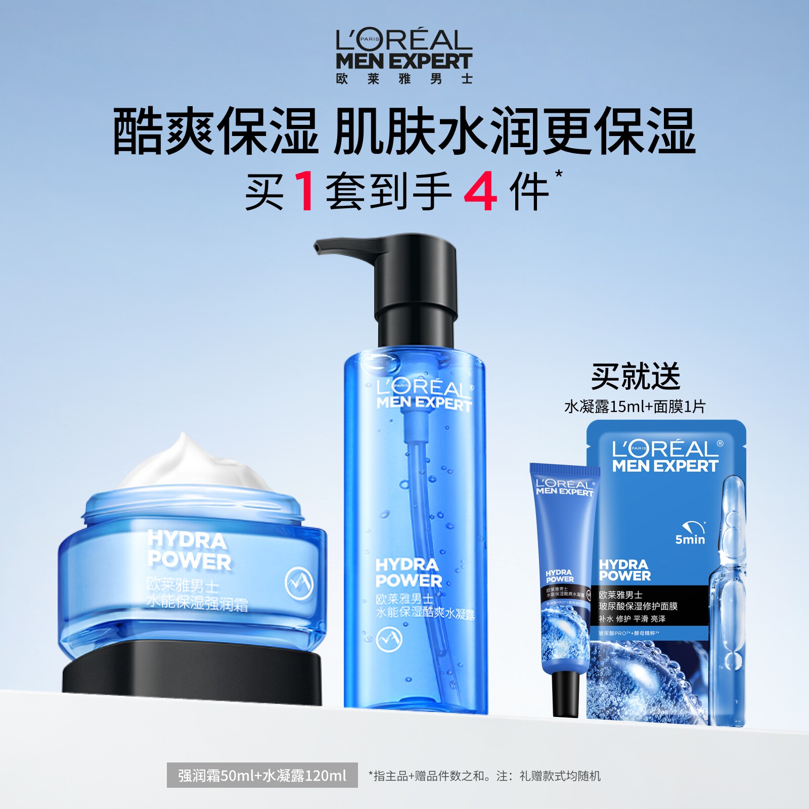 欧莱雅男士水能套装水凝露120ml强润霜50ml共2瓶 赠水凝露15ml面膜1片 71.3元 - 86线报
