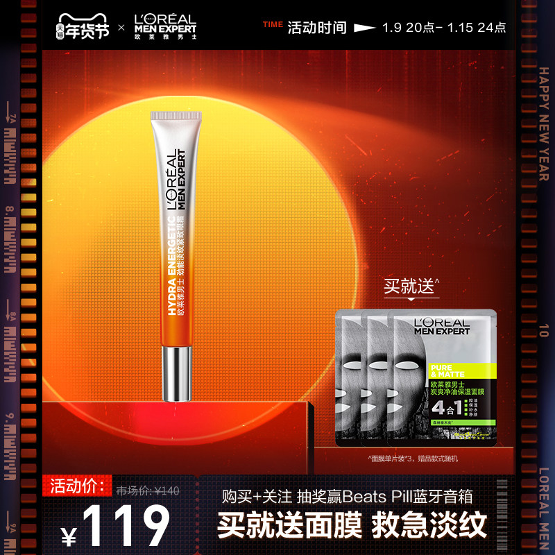 欧莱雅男士充电眼霜淡纹紧致男专用提亮水润改善黑眼圈淡纹抗倦容