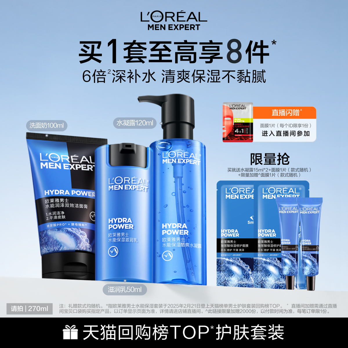 欧莱雅男士护肤品套装补水保湿洗面奶水乳面霜乳液男生生日礼物