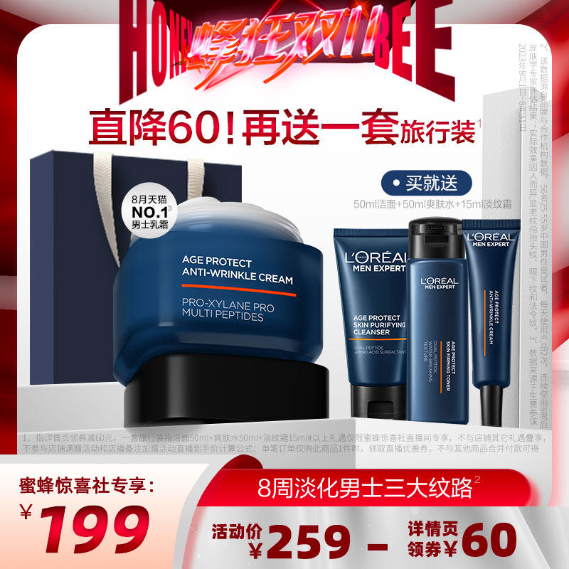 【蜜蜂惊喜社双11】欧莱雅男士青春肌源淡纹霜50ml O高性价比高么？