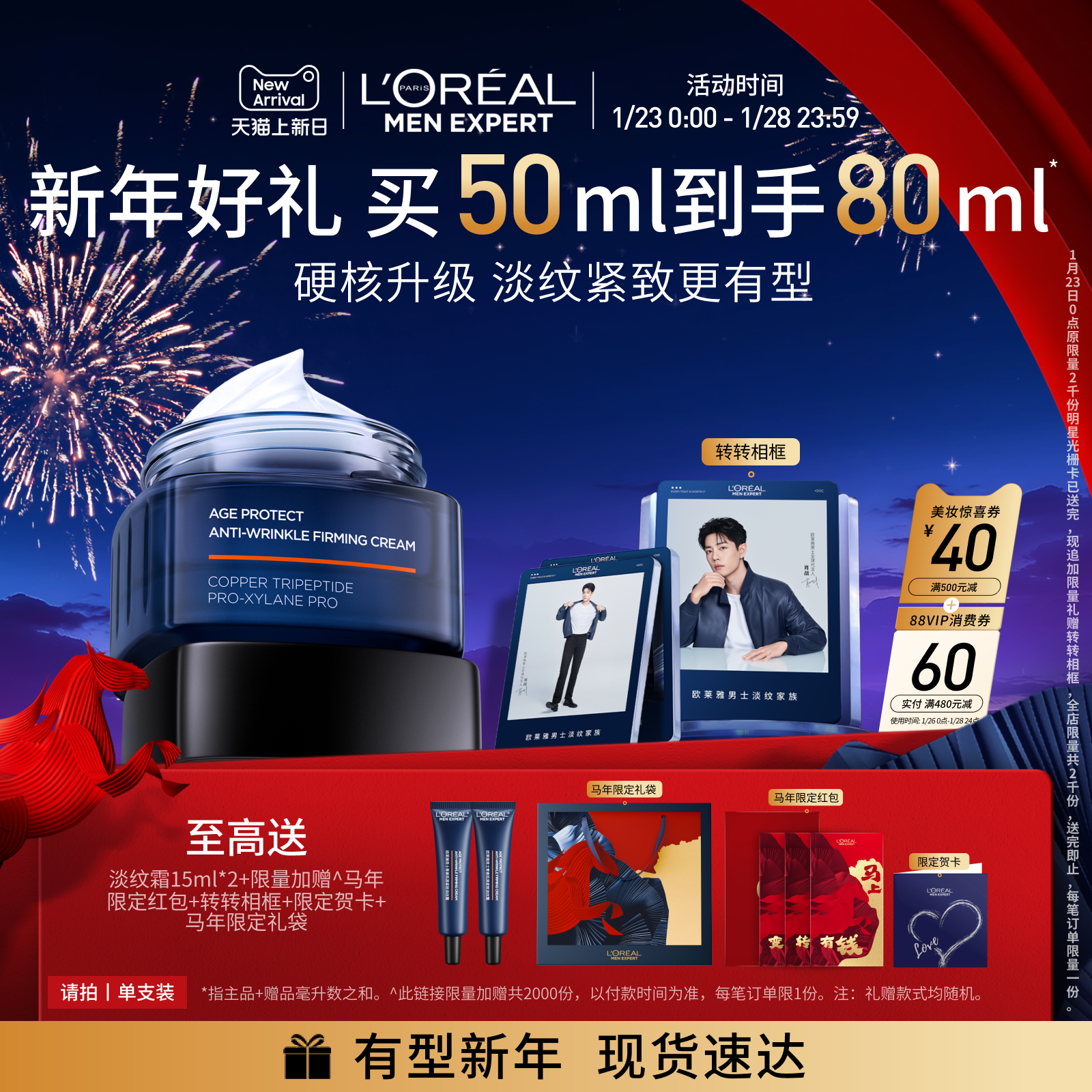 【新年礼物】欧莱雅男士淡纹面霜2.0 紧致保湿乳秋冬男生肖战同款