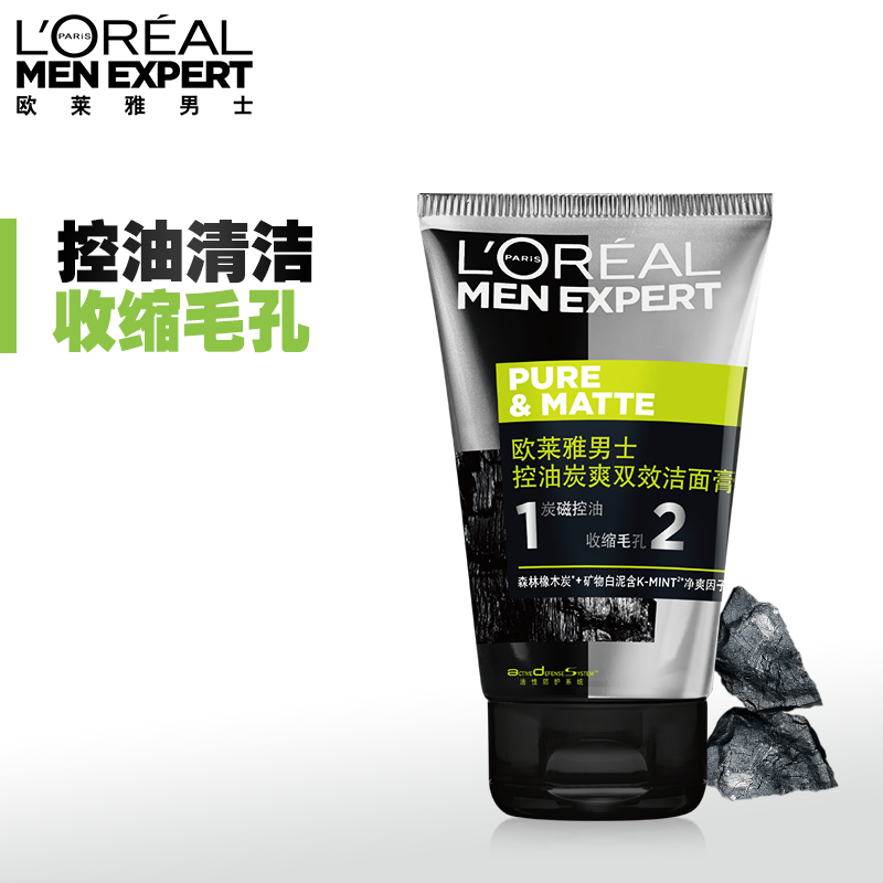 L'OREAL歐萊雅男士洗面奶深層清潔控油潔面膏100ml 收縮毛孔正品