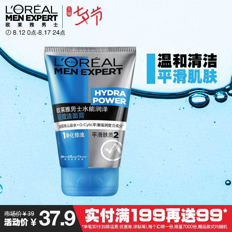 L'OREAL 歐萊雅男士洗面奶 水能潤澤雙效潔面膏100ml 清潔毛孔