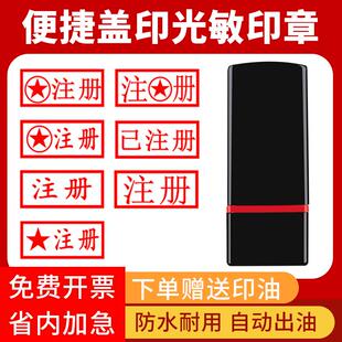 团员注册章学生团籍团员证姓名盖章刻章已注册印章光敏章