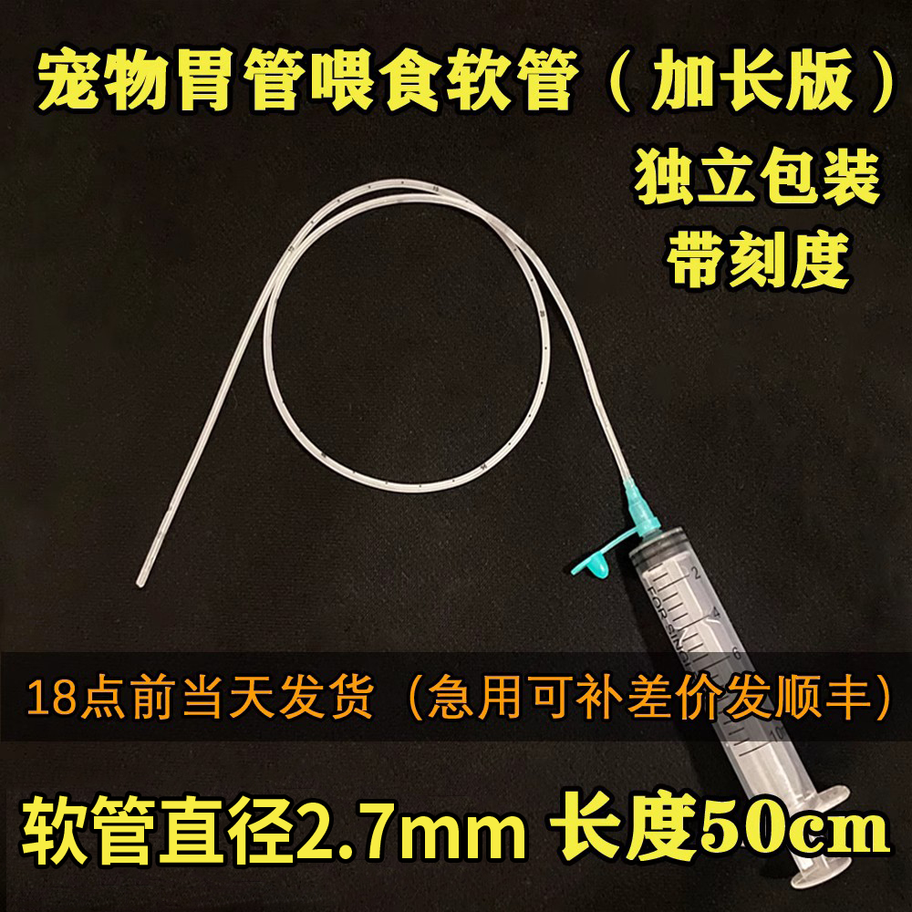 宠物胃管喂药器流食注射器成年猫咪犬狗狗针管喂食器针筒鼻饲软管
