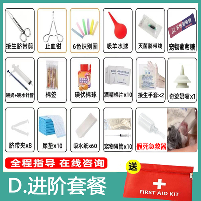 猫咪狗狗接生工具用品全套宠物怀孕工具包羊水吸脐带剪止血钳尿垫