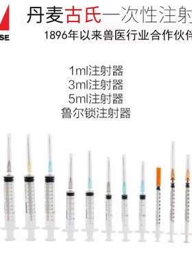 丹麦古氏兽用5ml一次性注射器3ml螺旋针管针筒宠物动物医用鲁尔锁