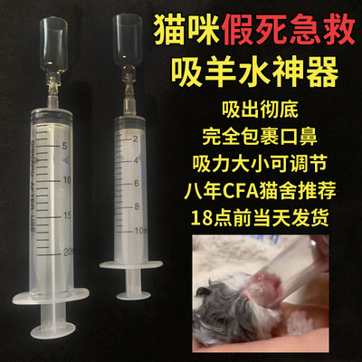 宠物猫咪急救奶猫初生接生吸羊水神器辅助呼吸假死呛奶吸鼻羊水抽