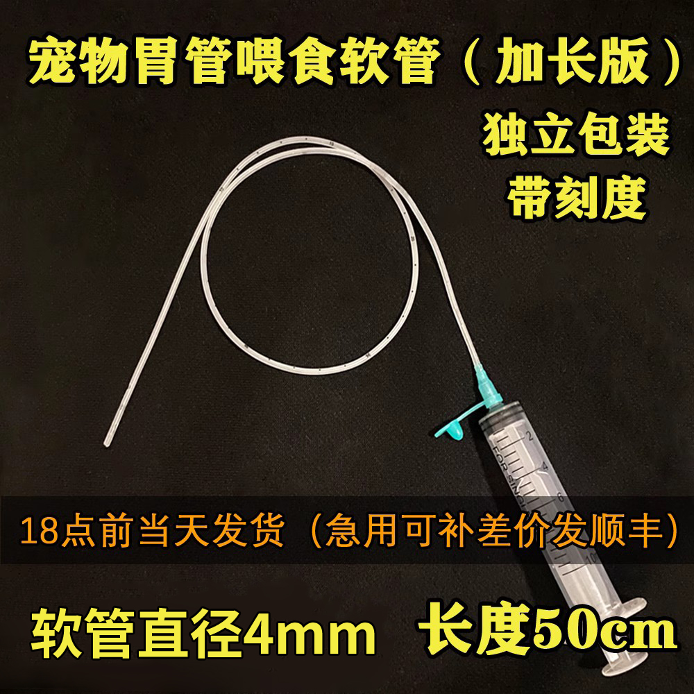 成年猫咪加粗宠物胃管流食注射器喂食器针管老年狗狗猫咪鼻饲软管