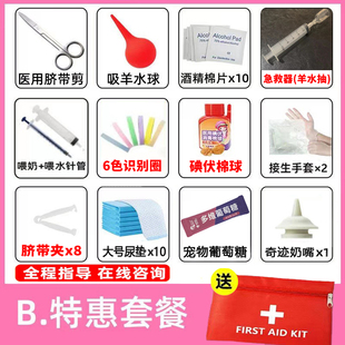 宠物狗狗猫咪脐带剪刀吸羊水器怀孕生产接生待产包用品工具全套