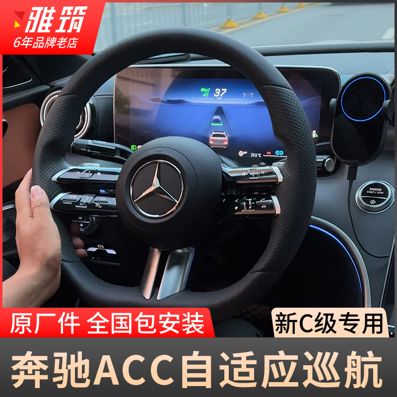 奔驰新C级GLC定速主动跟车原厂