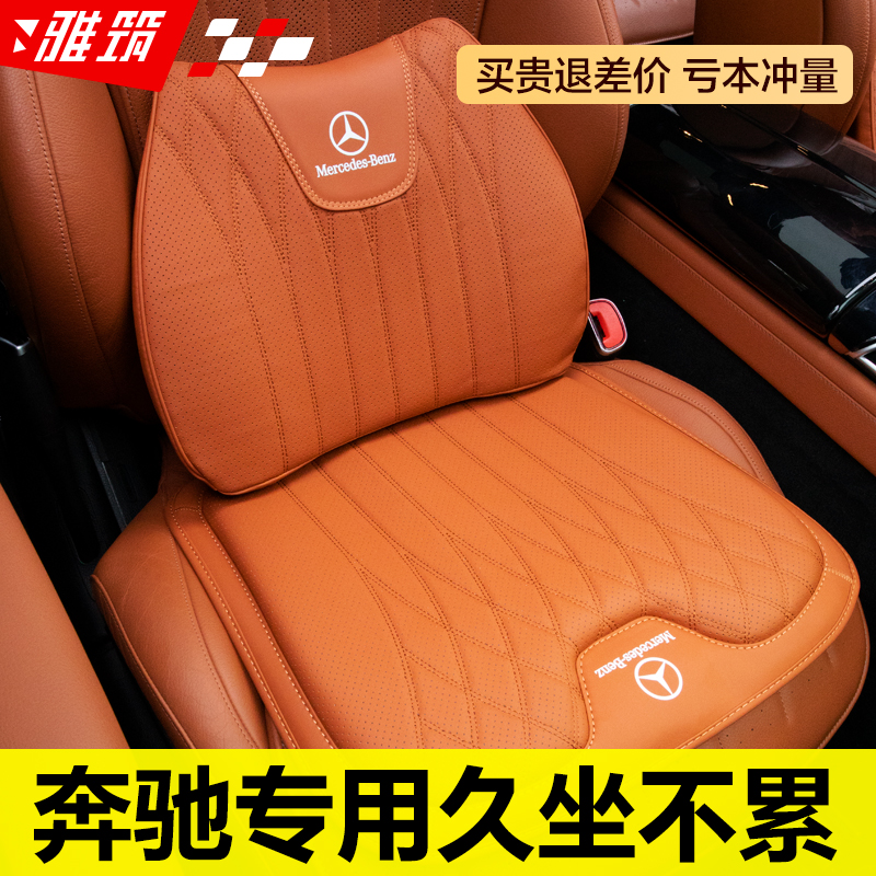 奔驰汽车座垫腰靠缓解疲劳