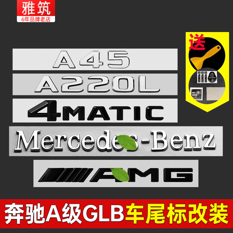 A级尾标贴奔驰奔驰A级尾标贴