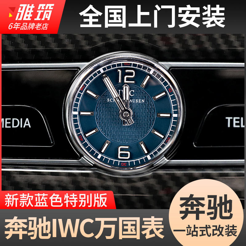 奔驰IWC万国表新C级E级S320L E300L C200L CLS原厂万国时钟AMG-封面