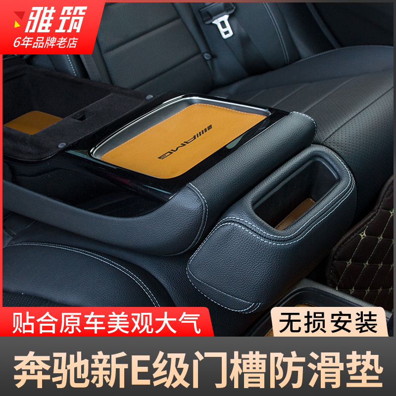 奔驰门槽垫水杯垫e级储物槽