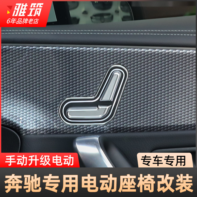 奔驰电动座椅配件A级GLA/GLB200/220改装CLA/A200L主副驾驶A180L
