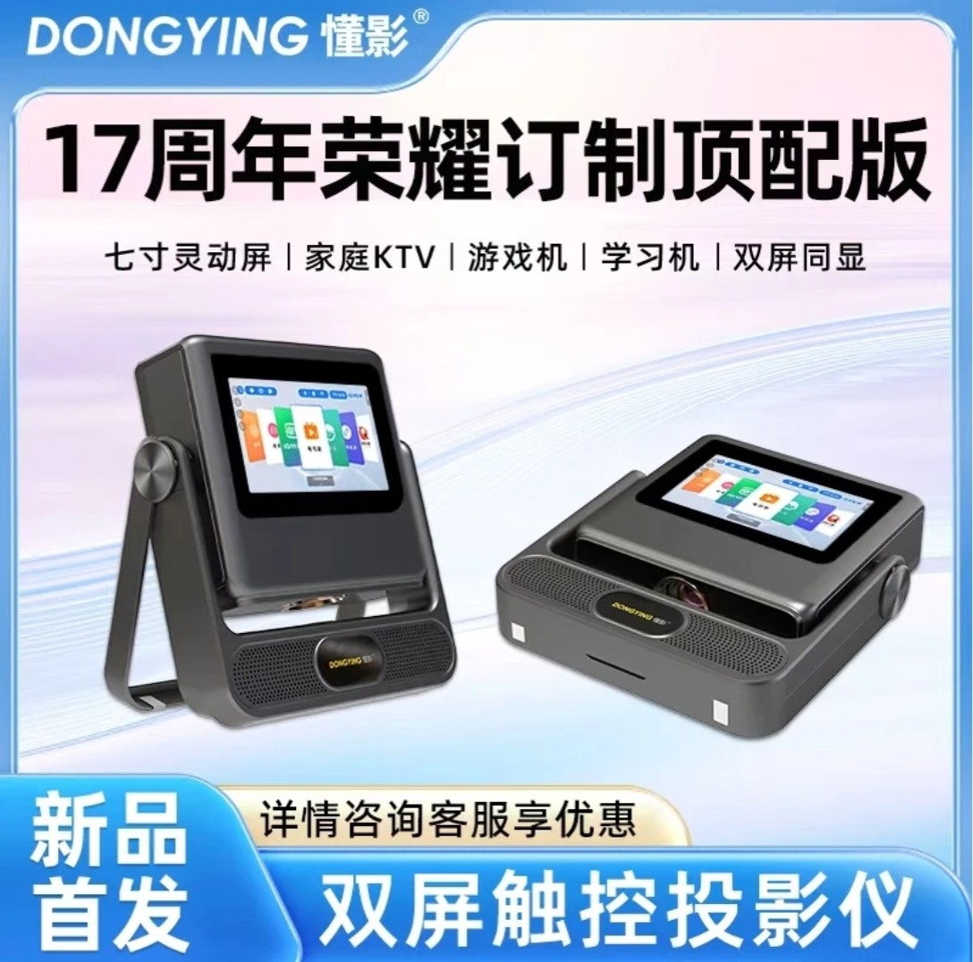 【旗舰机皇】懂影D9PRO触控双屏云台投影仪平板音箱三合一投影机