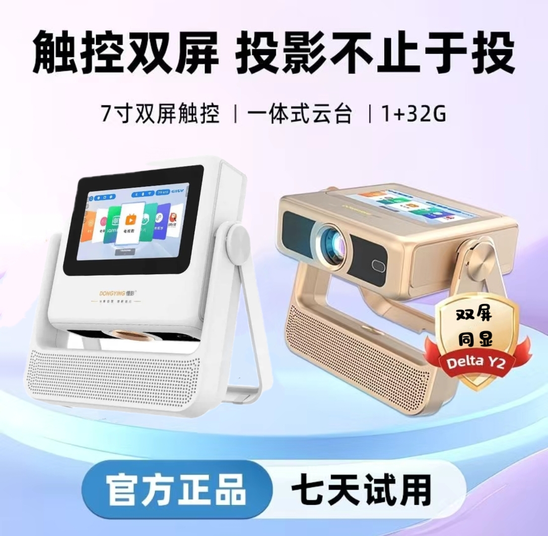 懂影k5pro新款双屏触控平板云台支架投影触控投屏卧室投墙家庭影院移动便携投影机