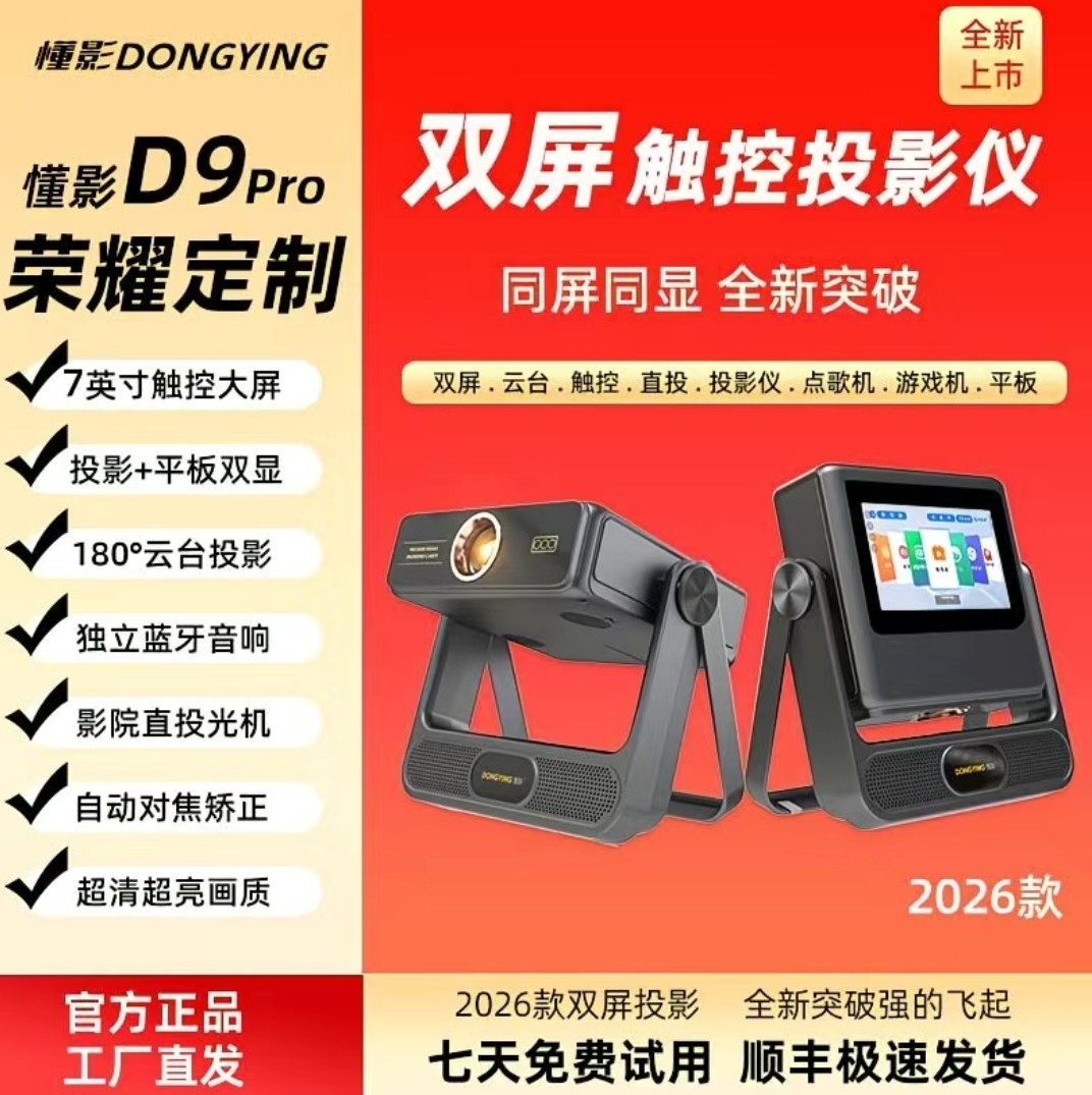 懂影投影仪2026新款双屏触控4k高清智能平板音箱云台便携触控投影机