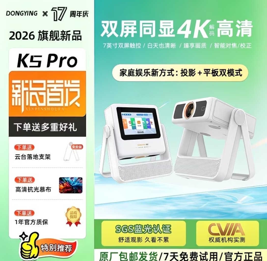 【旗舰机皇】懂影投影仪2026年新款家用智能平板触控双屏同显云台触摸屏投影机