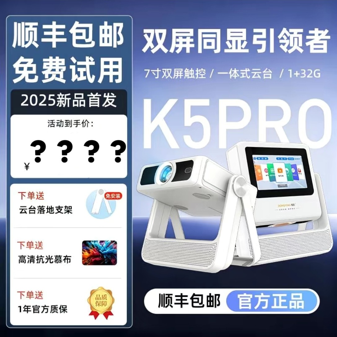 懂影投影仪2026新款触控双屏投影大屏观影平板音箱五合一投影机