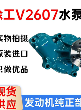 挖掘机V2607发动机徐工55 60 75卡特60久保田K161 163水泵机油泵